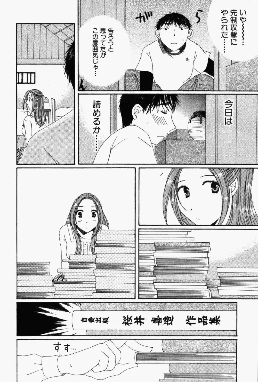 虹色ぱれっと♪ 第1巻 Page.149