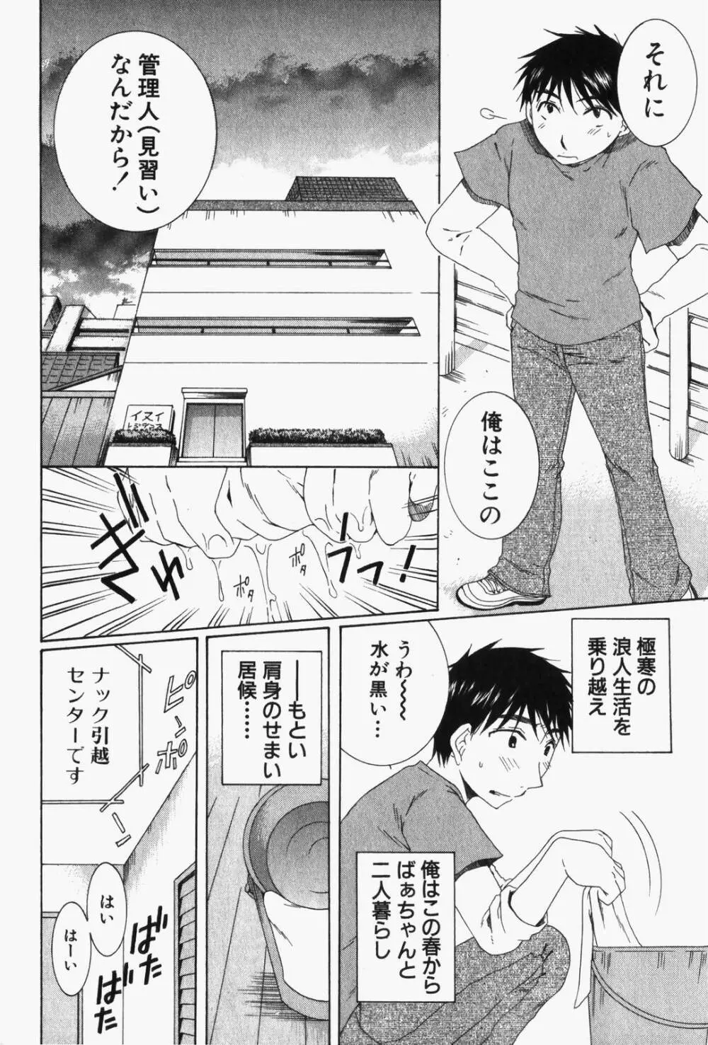 虹色ぱれっと♪ 第1巻 Page.15