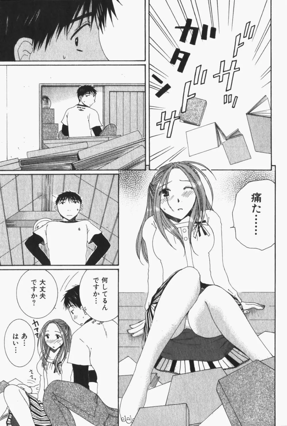 虹色ぱれっと♪ 第1巻 Page.150