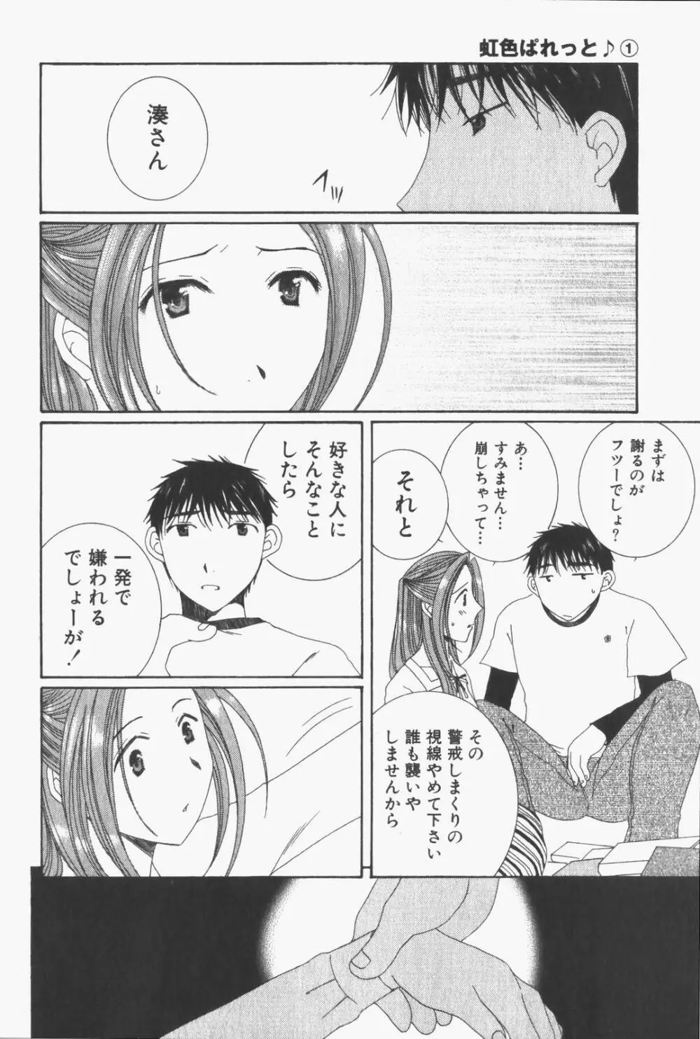 虹色ぱれっと♪ 第1巻 Page.151