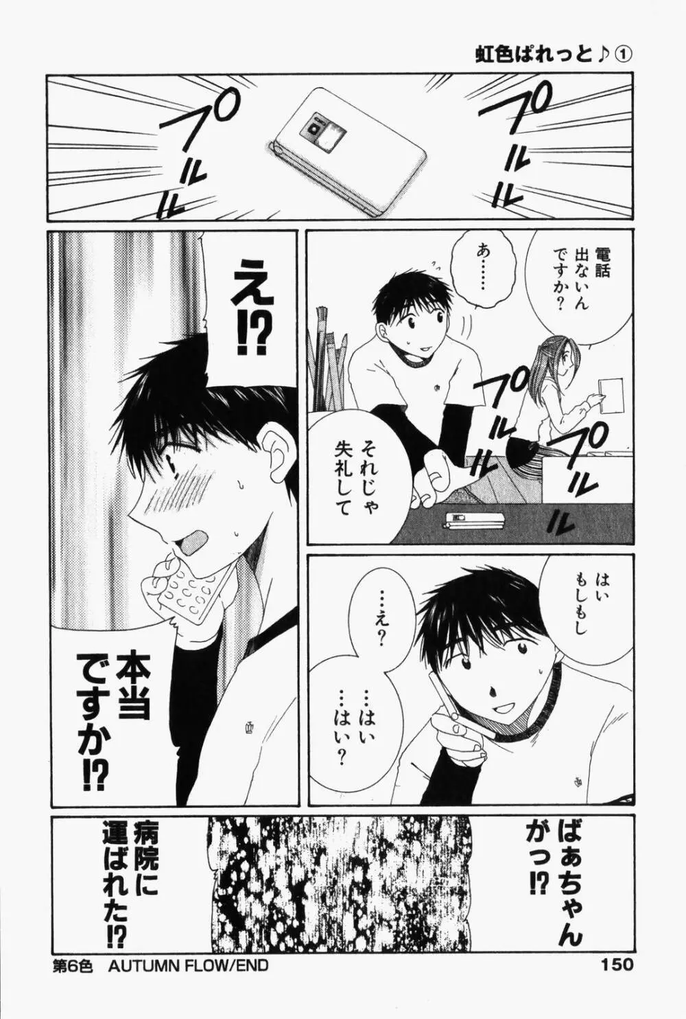 虹色ぱれっと♪ 第1巻 Page.153