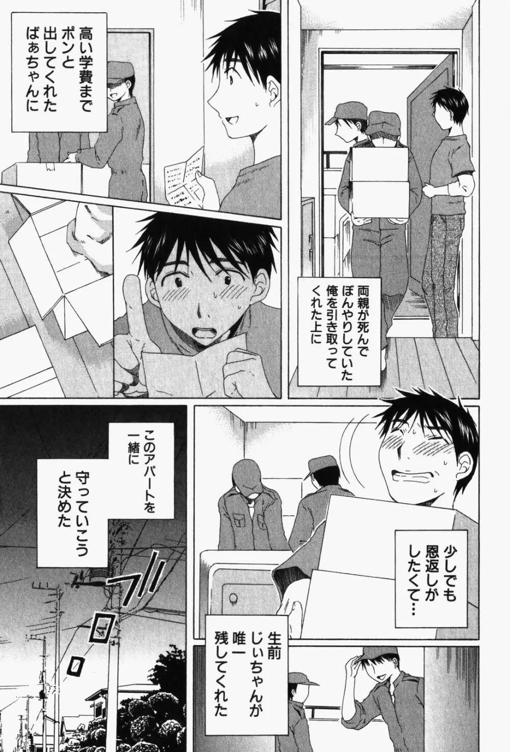虹色ぱれっと♪ 第1巻 Page.16