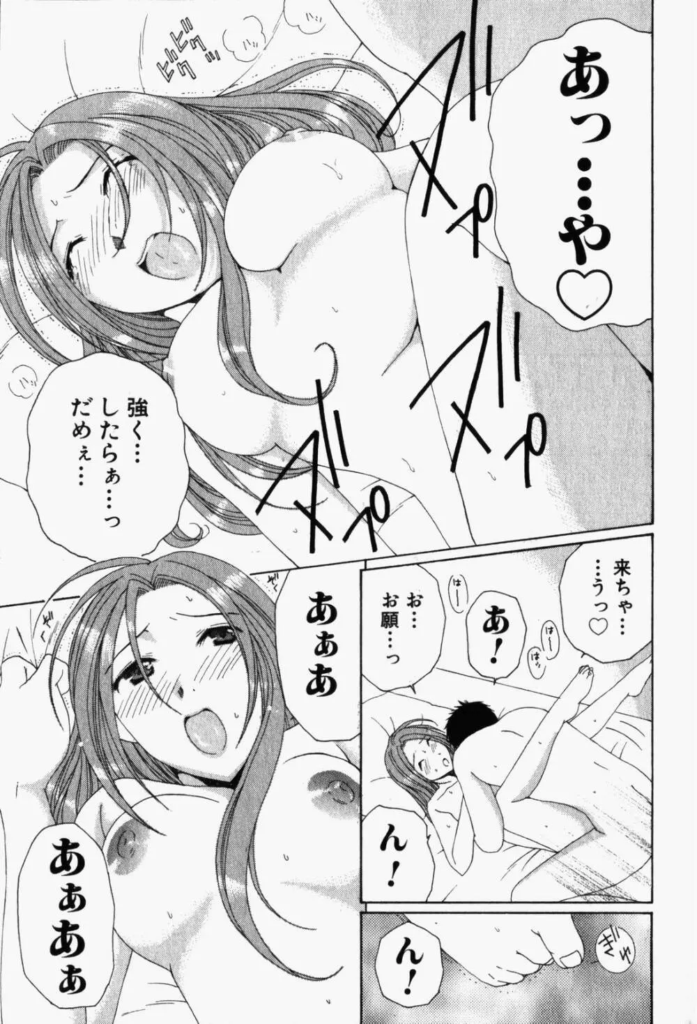 虹色ぱれっと♪ 第1巻 Page.160