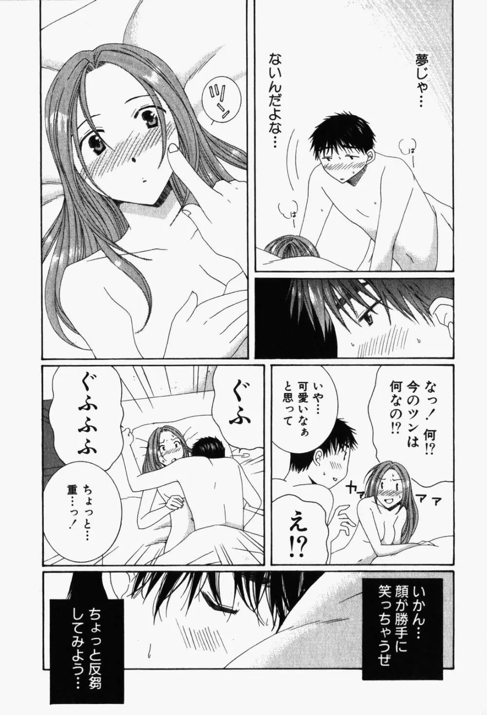 虹色ぱれっと♪ 第1巻 Page.162