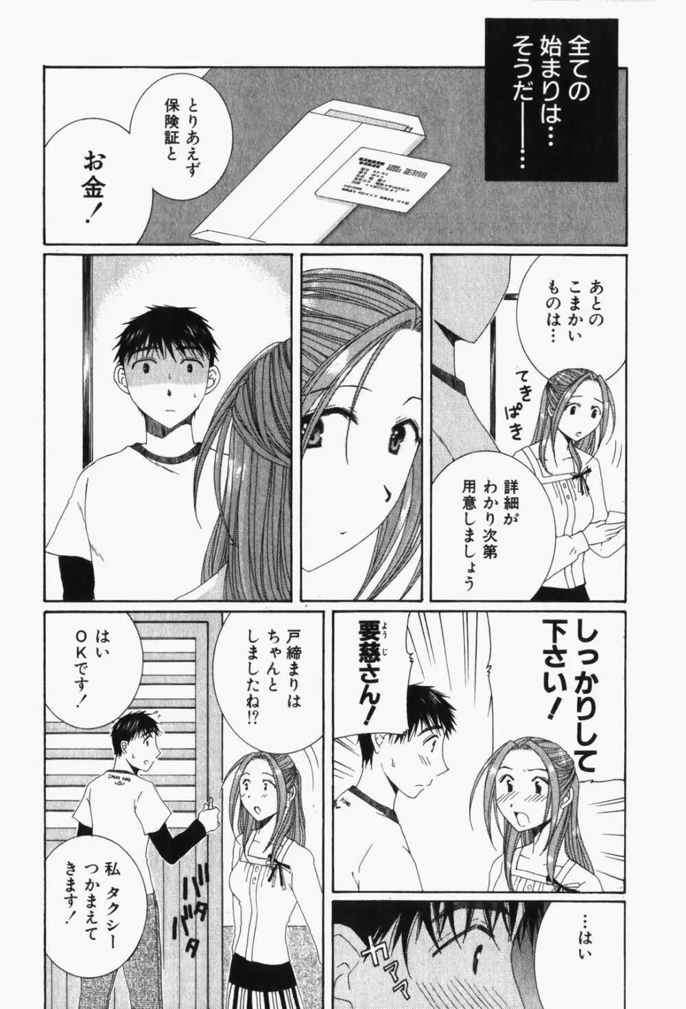 虹色ぱれっと♪ 第1巻 Page.163