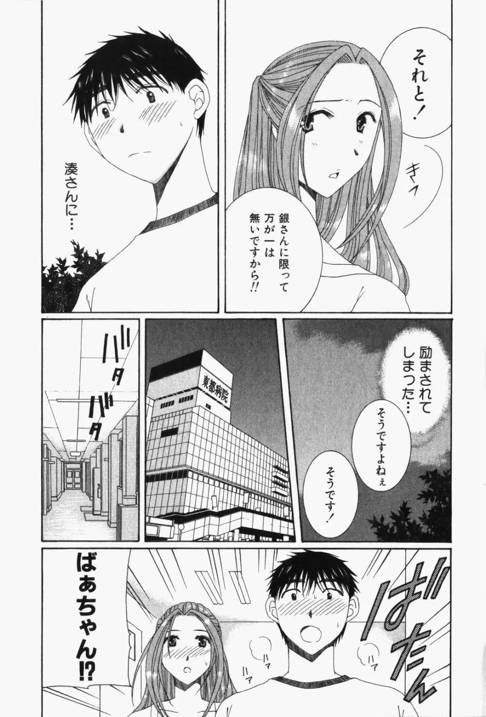 虹色ぱれっと♪ 第1巻 Page.164