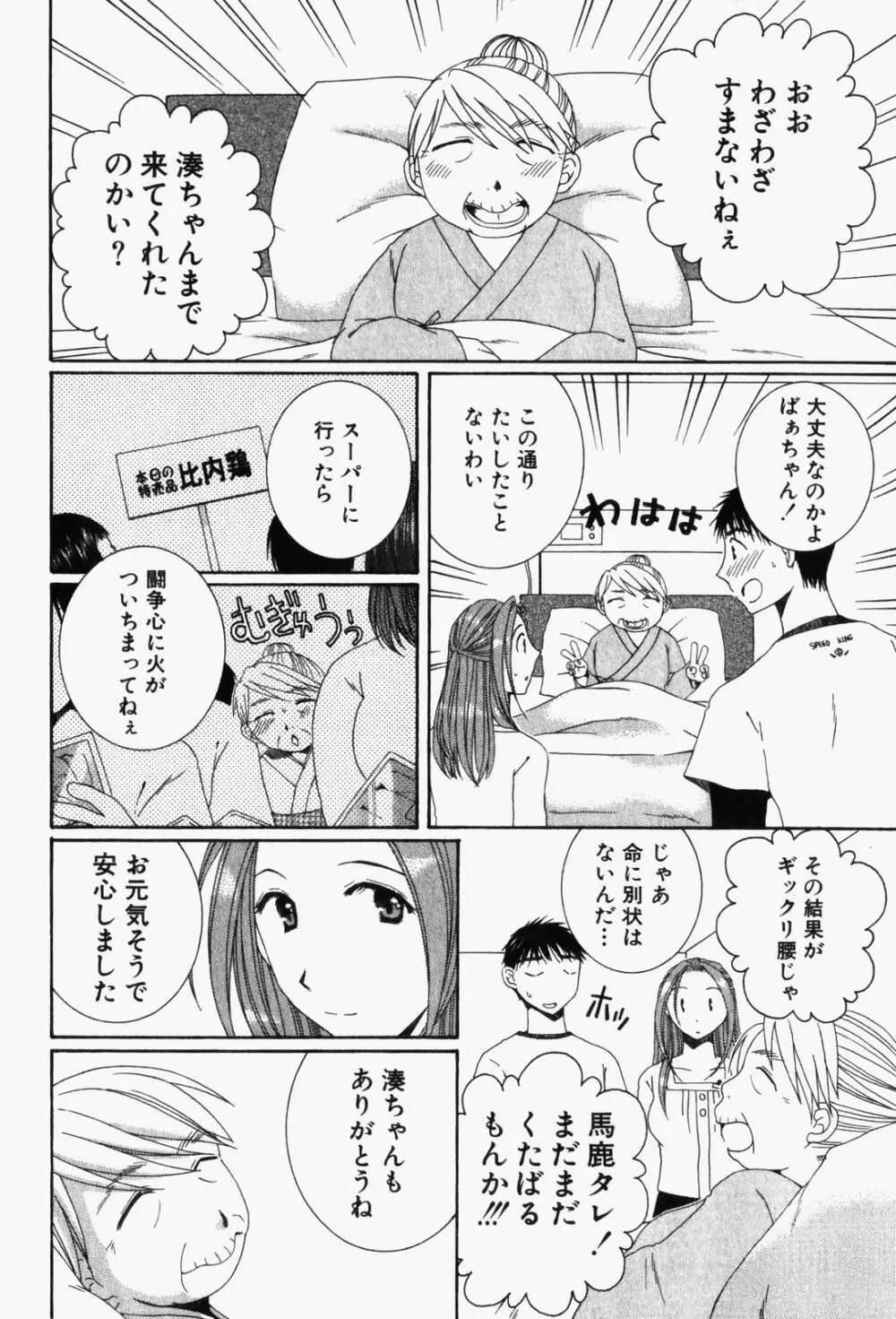 虹色ぱれっと♪ 第1巻 Page.165