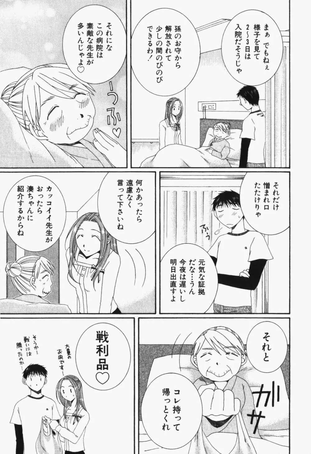 虹色ぱれっと♪ 第1巻 Page.166