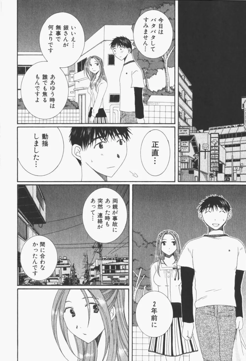 虹色ぱれっと♪ 第1巻 Page.167