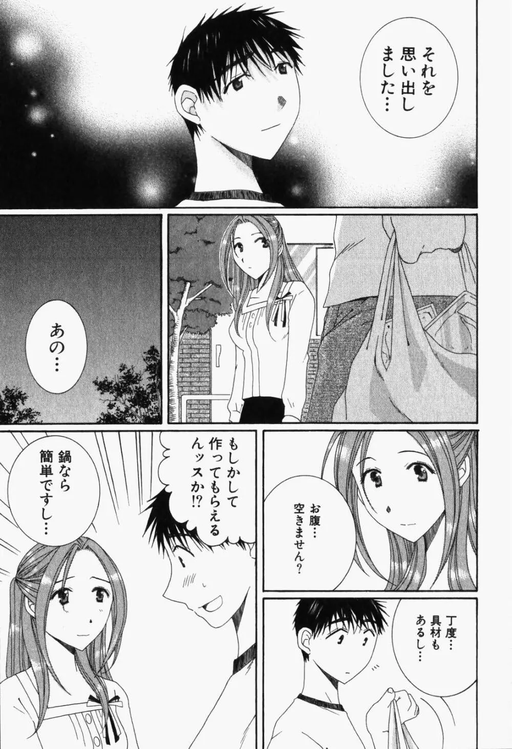 虹色ぱれっと♪ 第1巻 Page.168