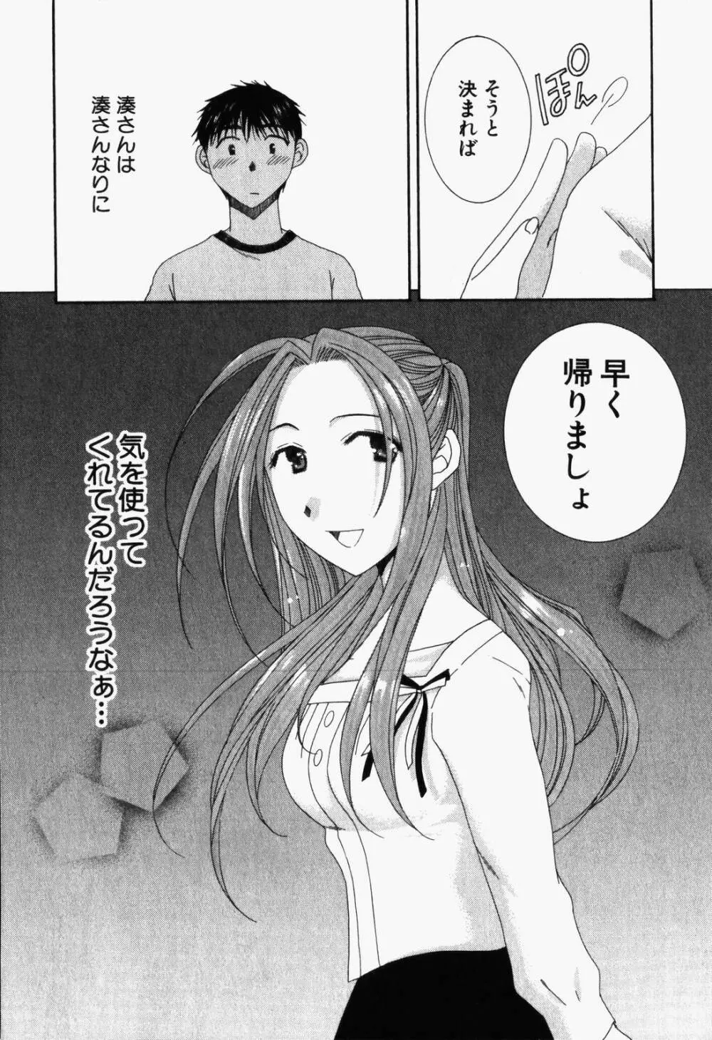 虹色ぱれっと♪ 第1巻 Page.169