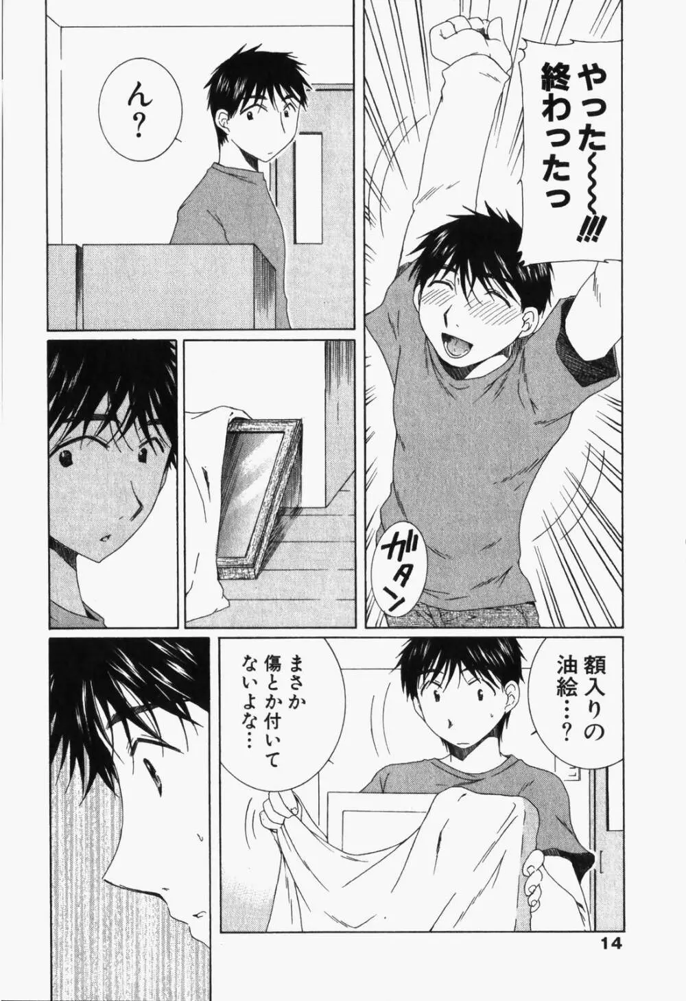 虹色ぱれっと♪ 第1巻 Page.17