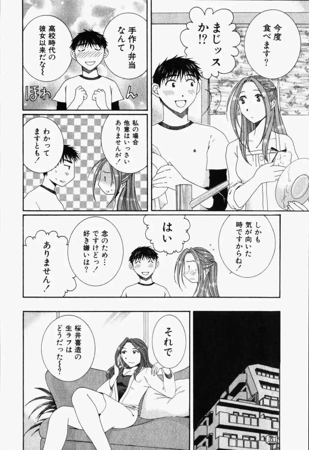虹色ぱれっと♪ 第1巻 Page.171