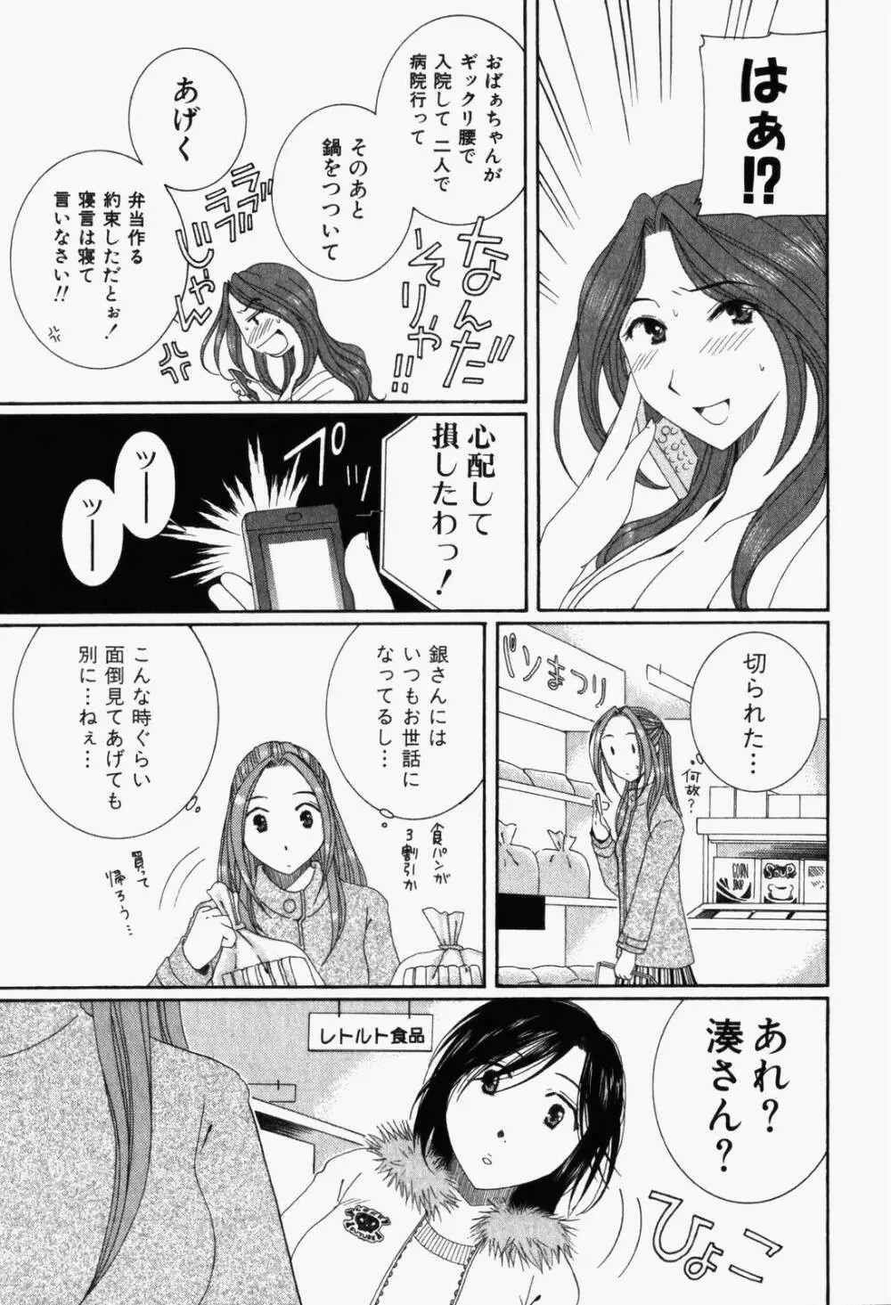 虹色ぱれっと♪ 第1巻 Page.172