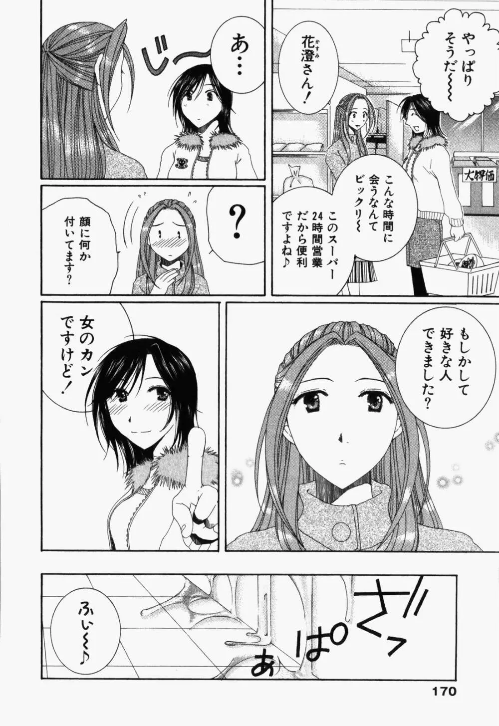 虹色ぱれっと♪ 第1巻 Page.173