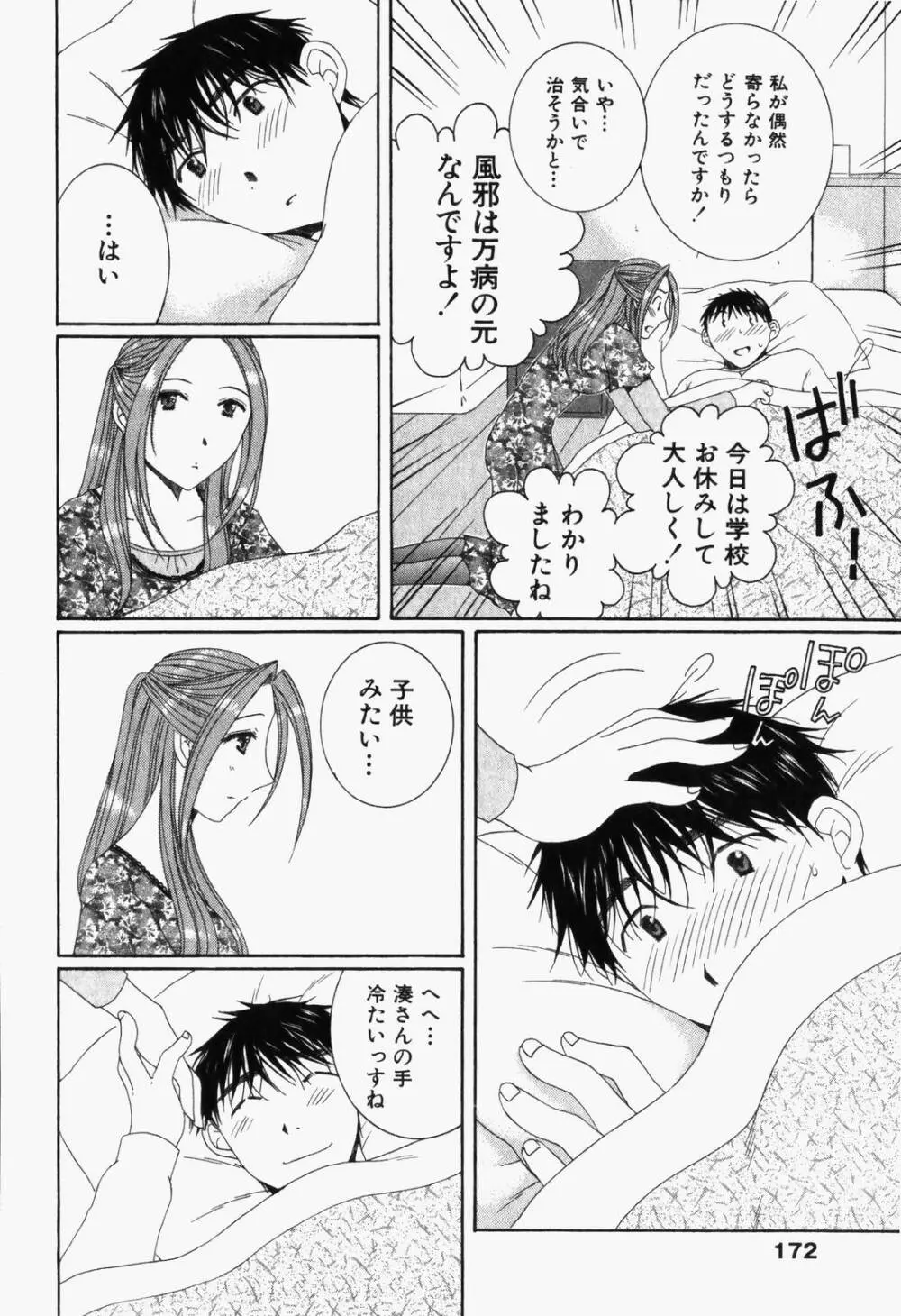 虹色ぱれっと♪ 第1巻 Page.175