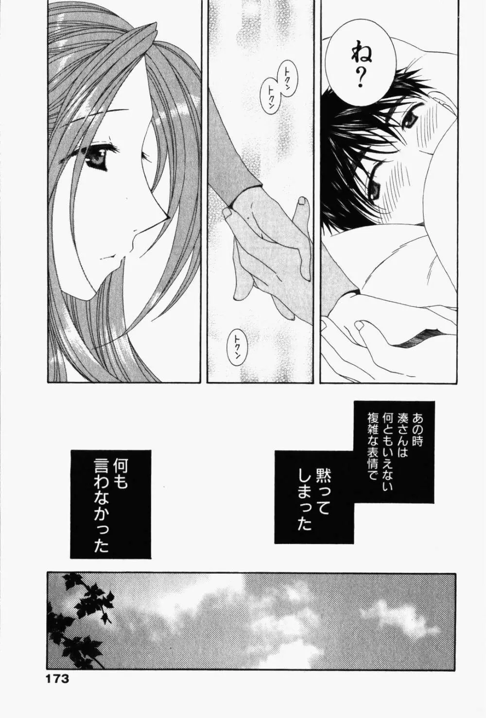 虹色ぱれっと♪ 第1巻 Page.176