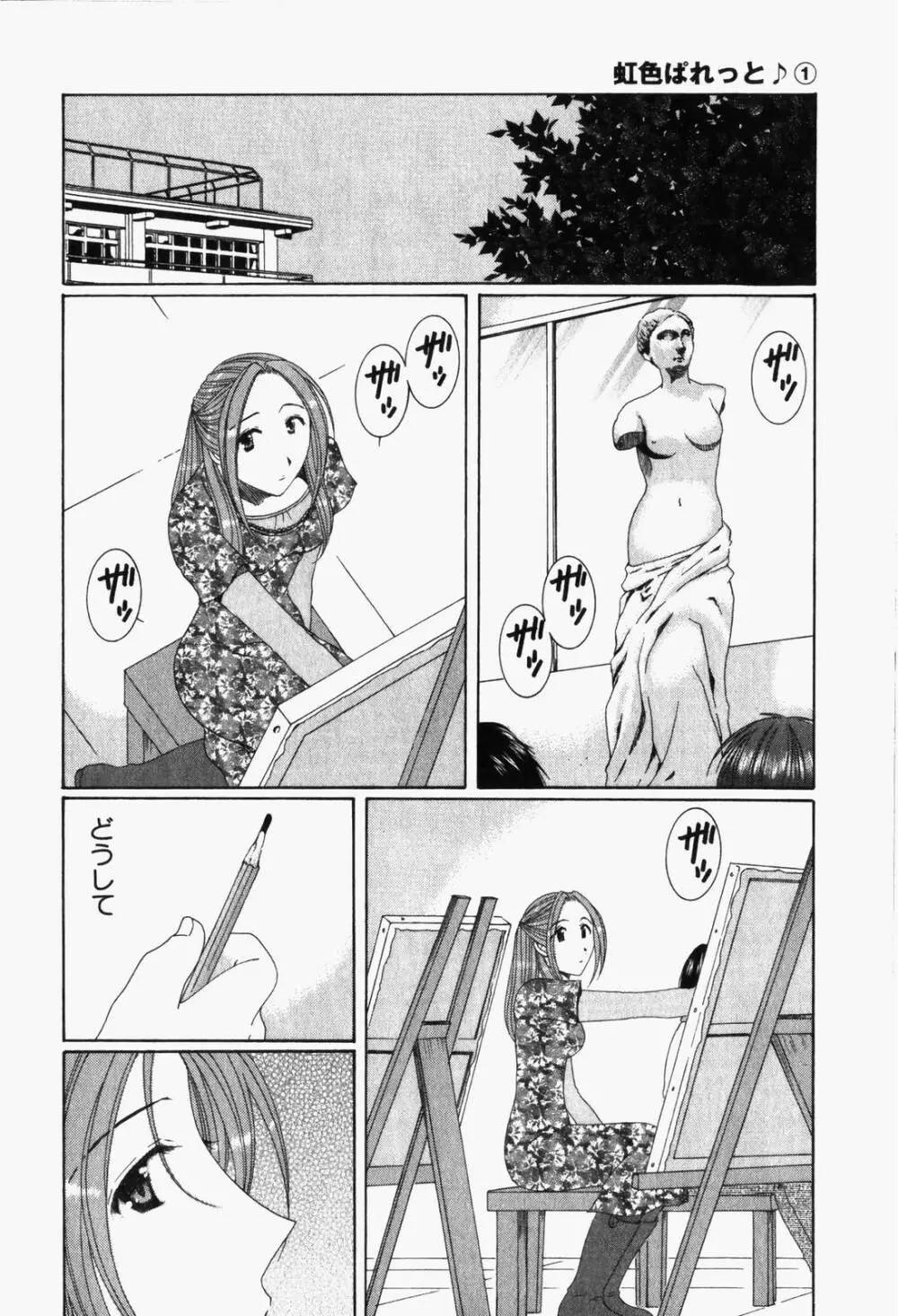 虹色ぱれっと♪ 第1巻 Page.179