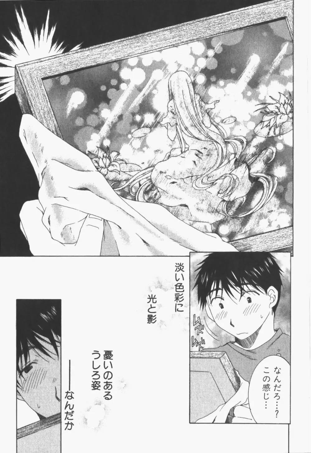 虹色ぱれっと♪ 第1巻 Page.18