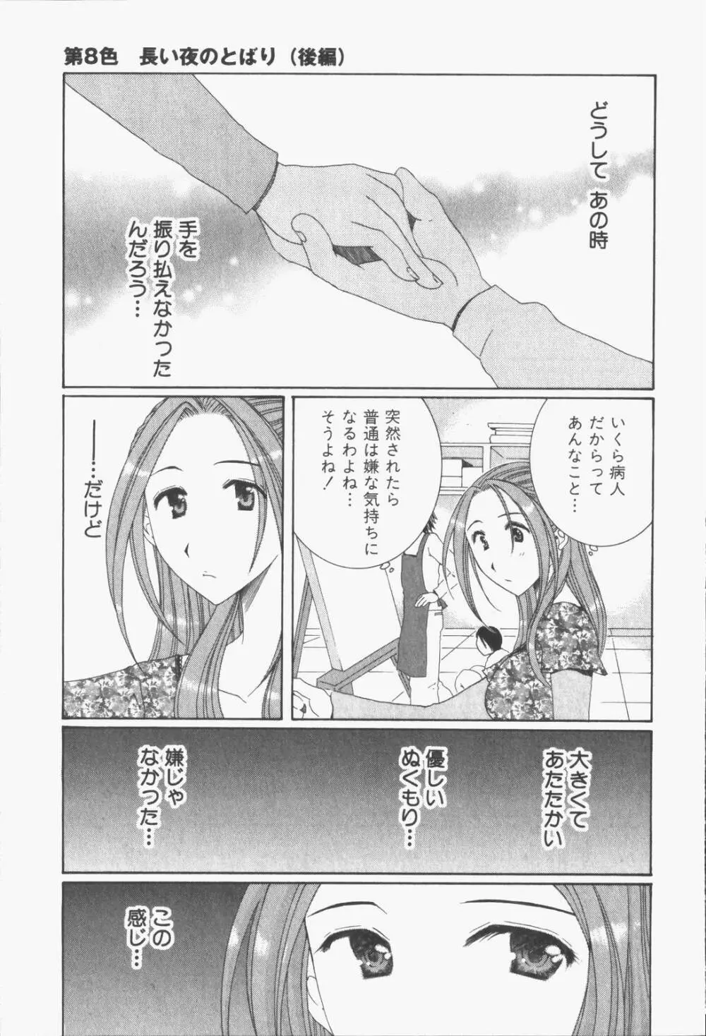 虹色ぱれっと♪ 第1巻 Page.180