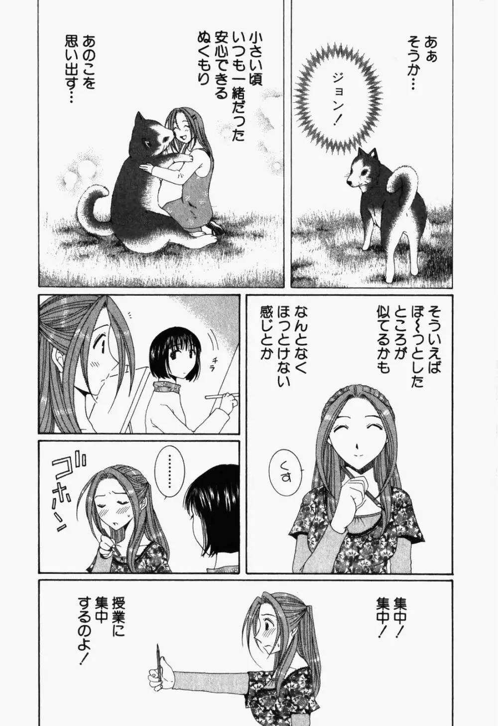 虹色ぱれっと♪ 第1巻 Page.181