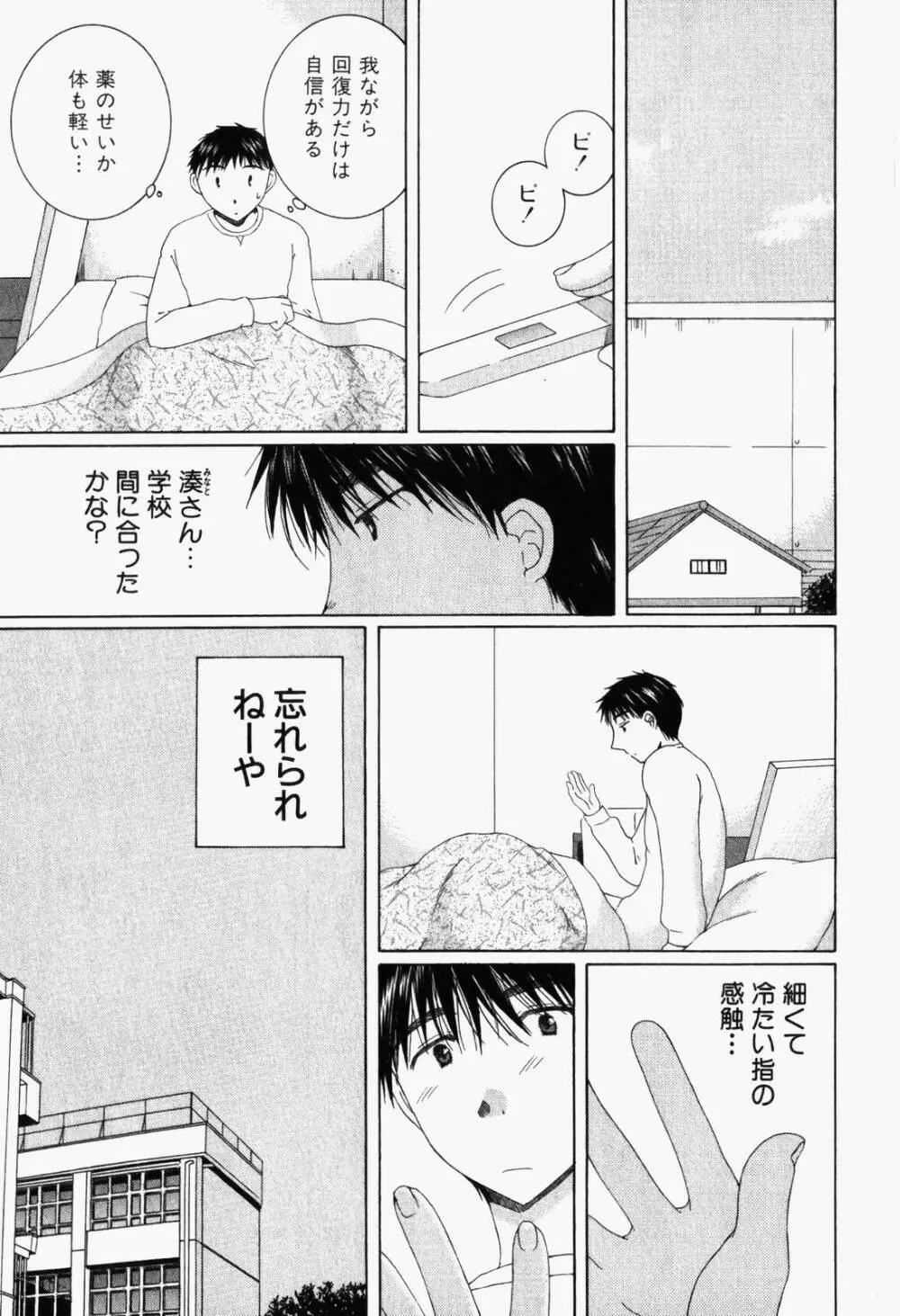 虹色ぱれっと♪ 第1巻 Page.182