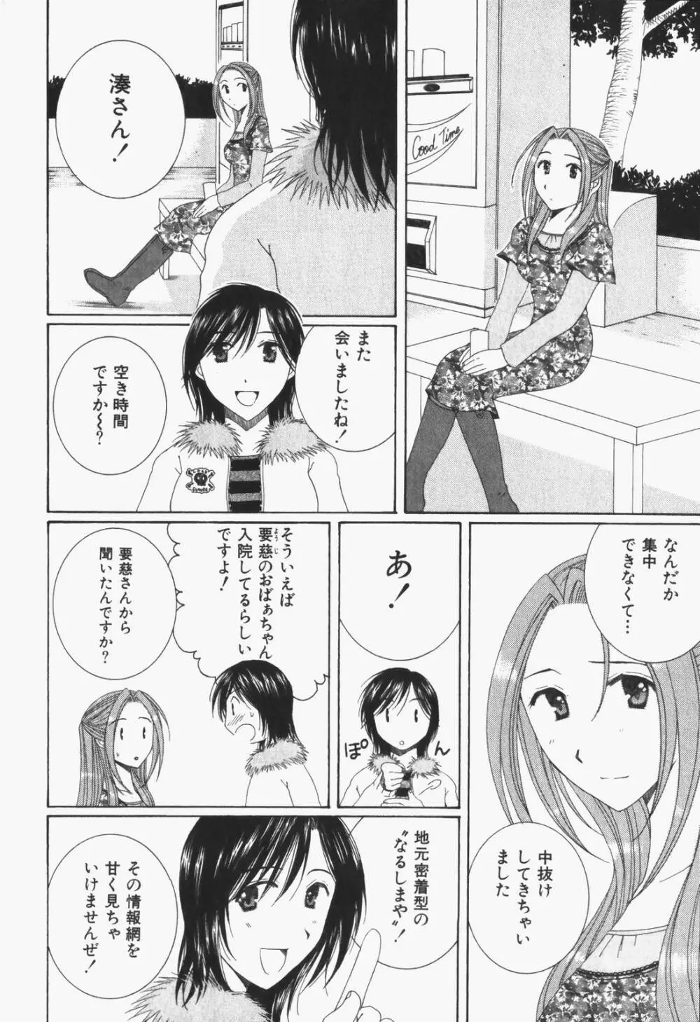 虹色ぱれっと♪ 第1巻 Page.183
