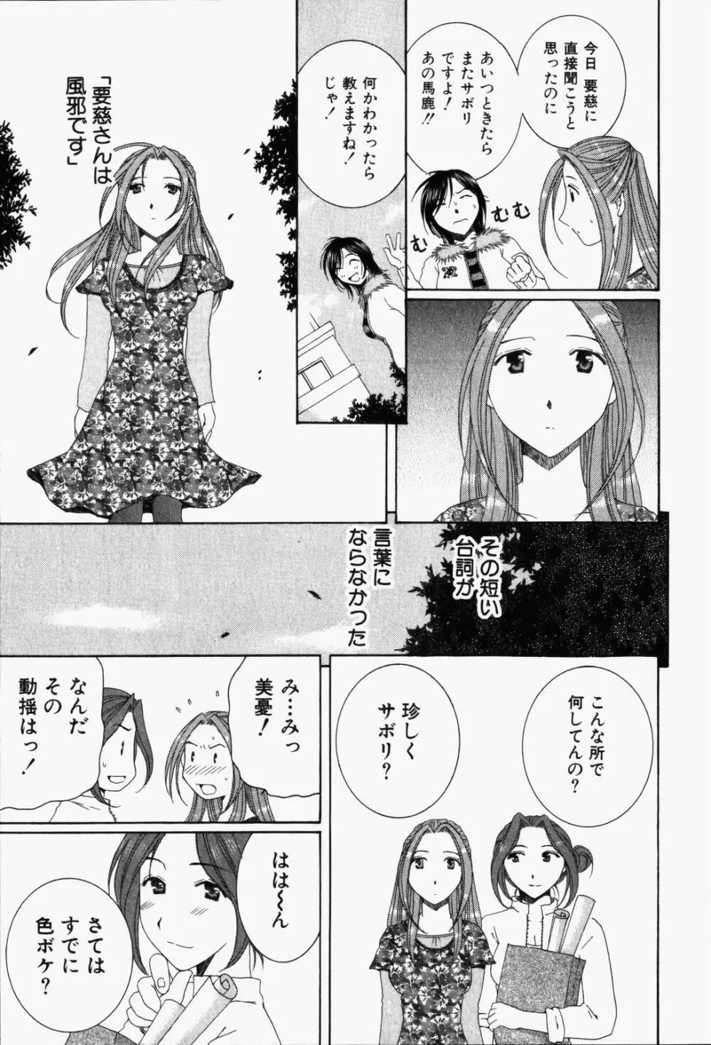 虹色ぱれっと♪ 第1巻 Page.184