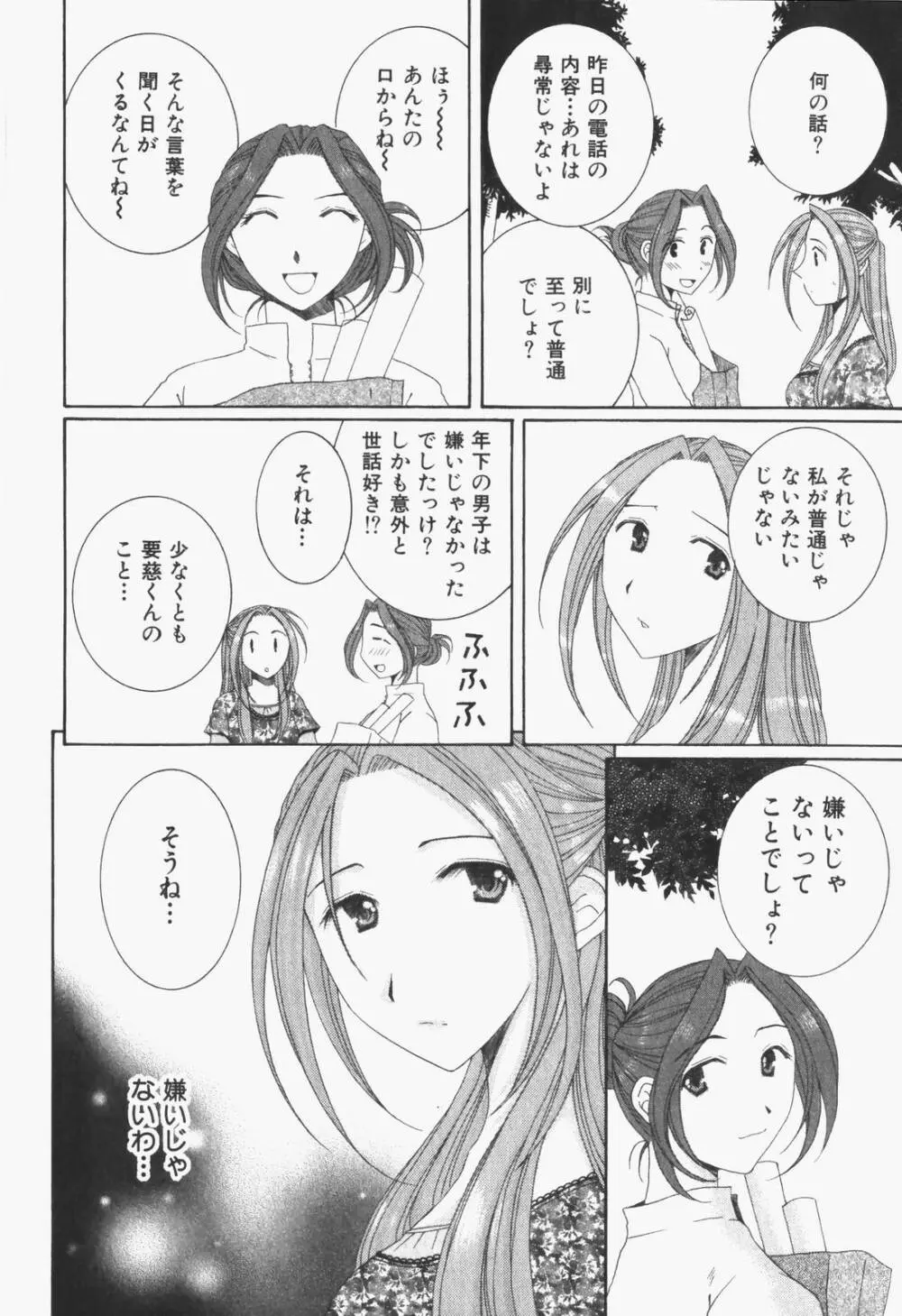 虹色ぱれっと♪ 第1巻 Page.185