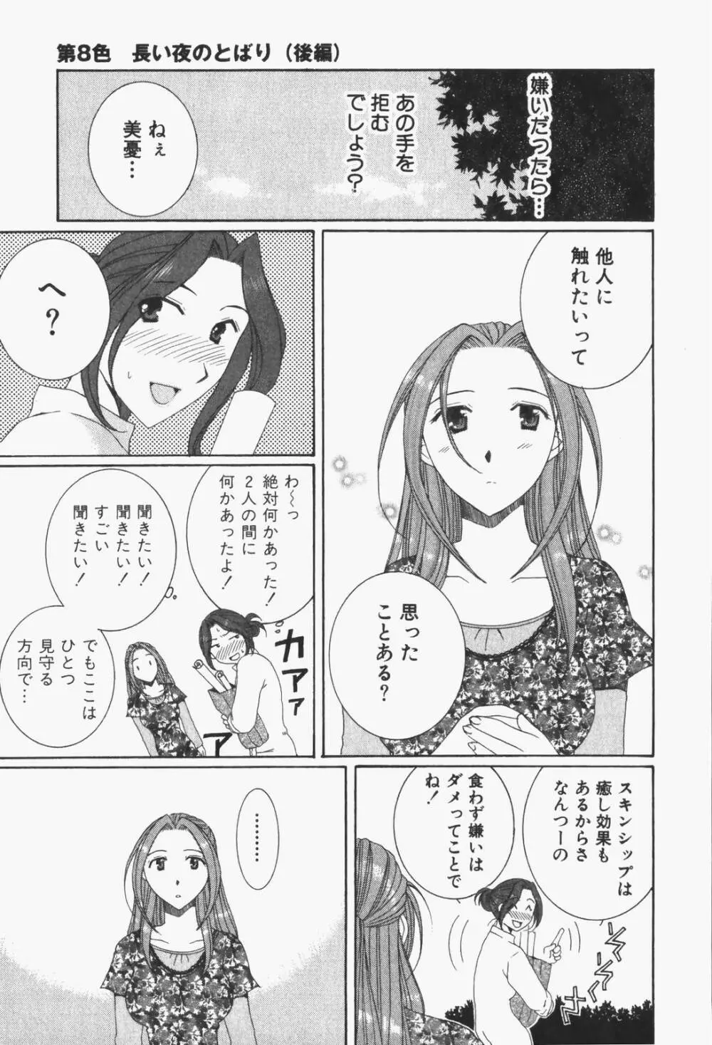 虹色ぱれっと♪ 第1巻 Page.186