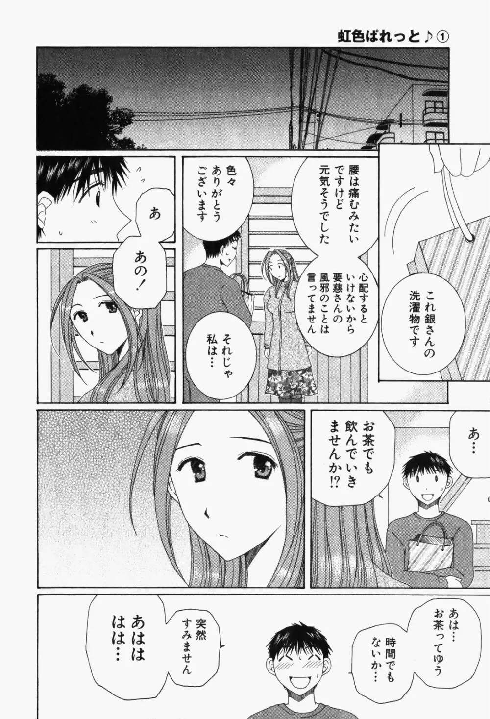 虹色ぱれっと♪ 第1巻 Page.187