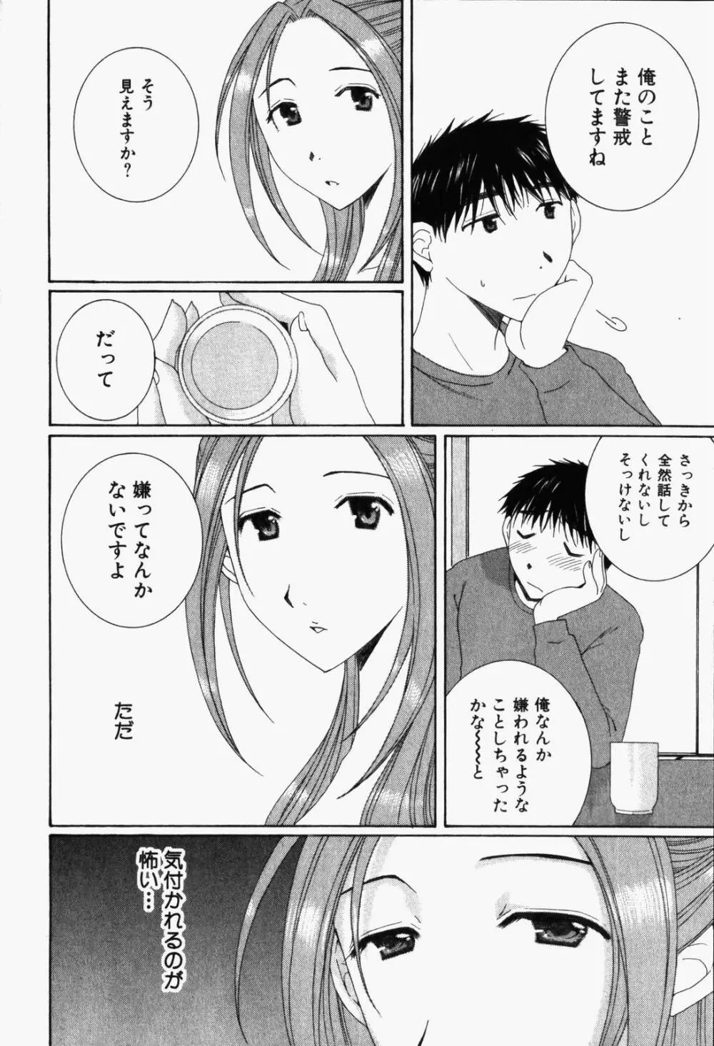 虹色ぱれっと♪ 第1巻 Page.189