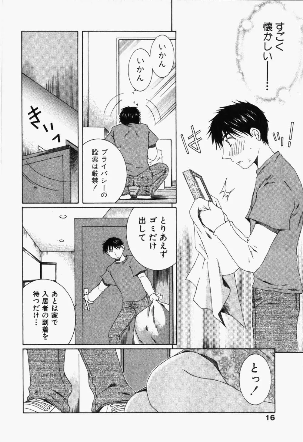 虹色ぱれっと♪ 第1巻 Page.19