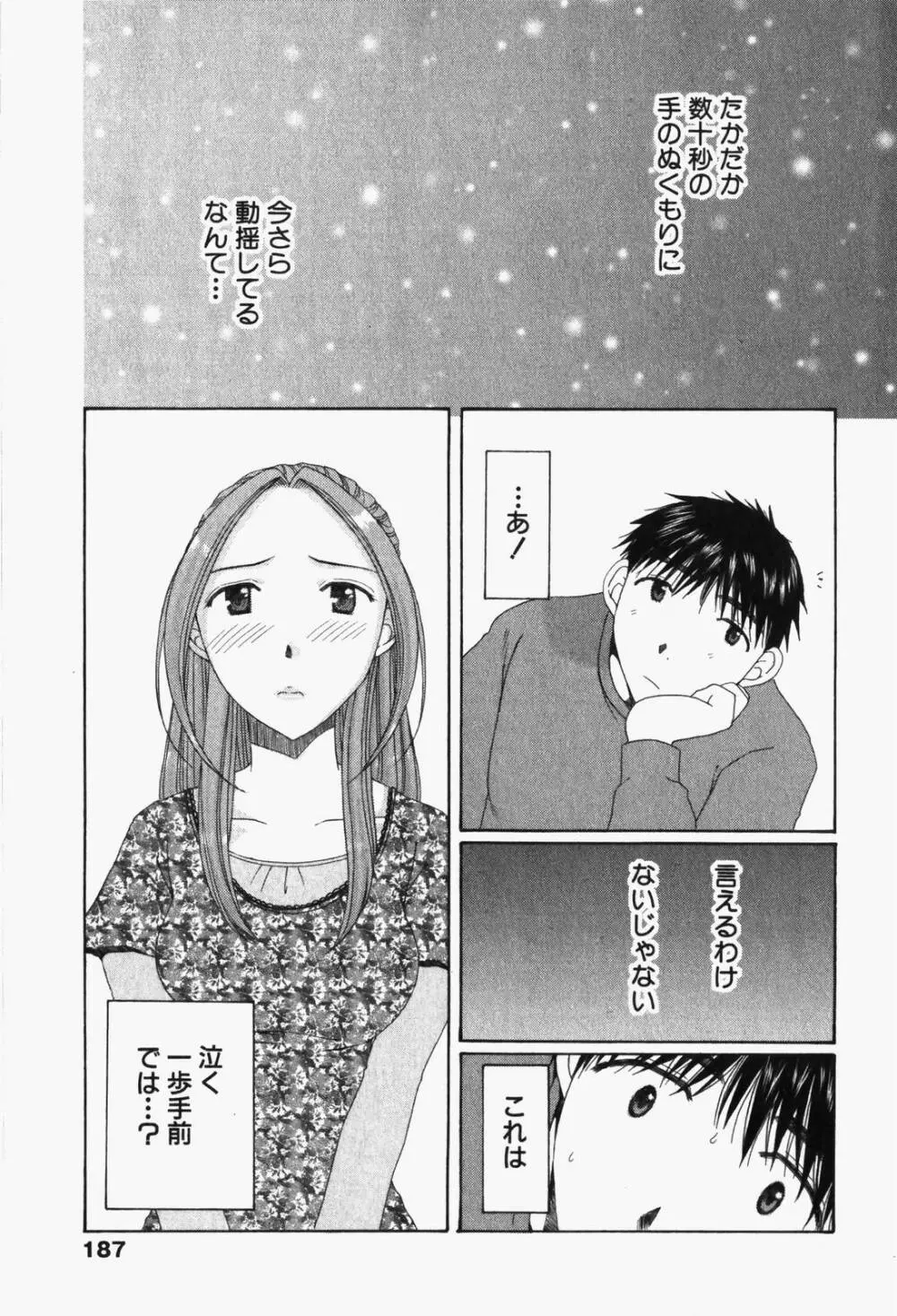 虹色ぱれっと♪ 第1巻 Page.190