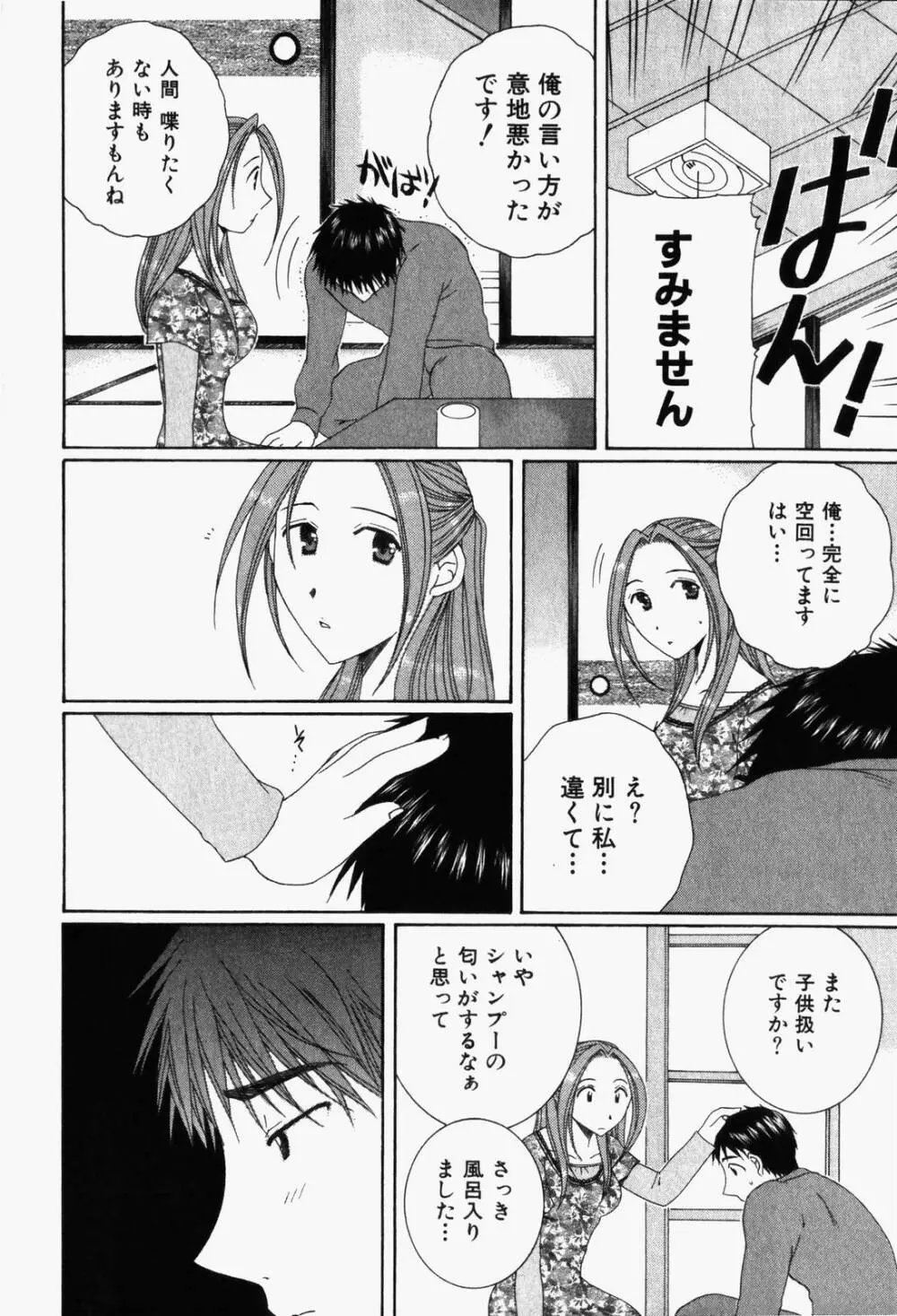 虹色ぱれっと♪ 第1巻 Page.191