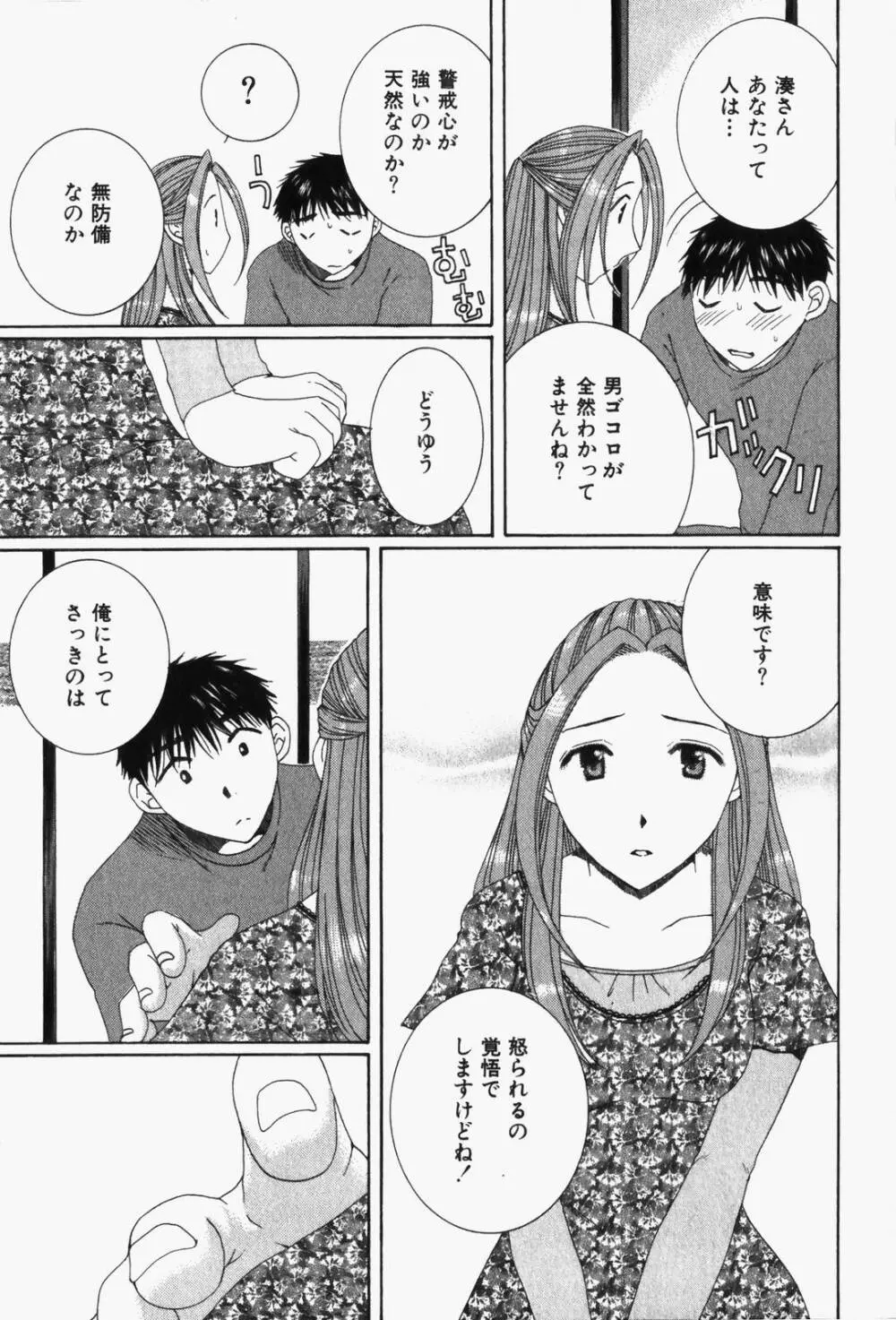 虹色ぱれっと♪ 第1巻 Page.192