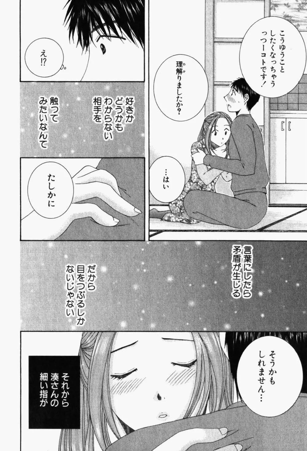 虹色ぱれっと♪ 第1巻 Page.193