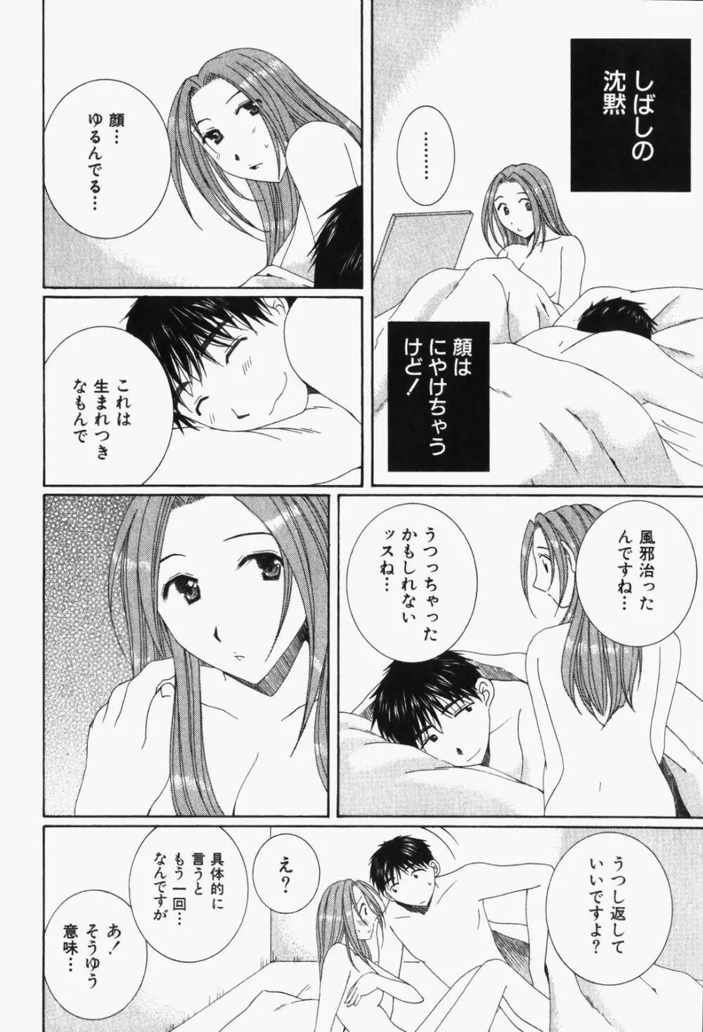 虹色ぱれっと♪ 第1巻 Page.195