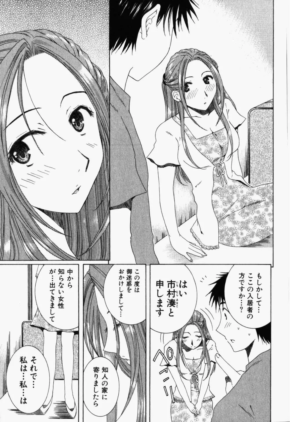 虹色ぱれっと♪ 第1巻 Page.20