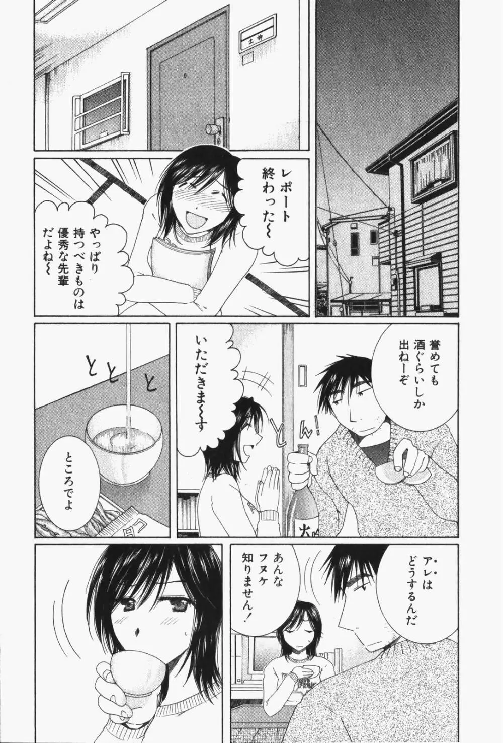 虹色ぱれっと♪ 第1巻 Page.203