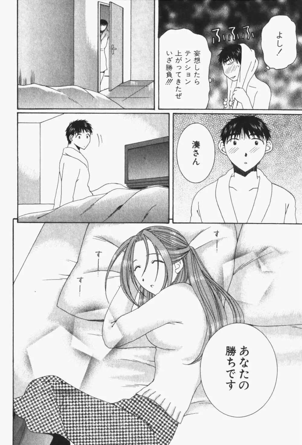 虹色ぱれっと♪ 第1巻 Page.205