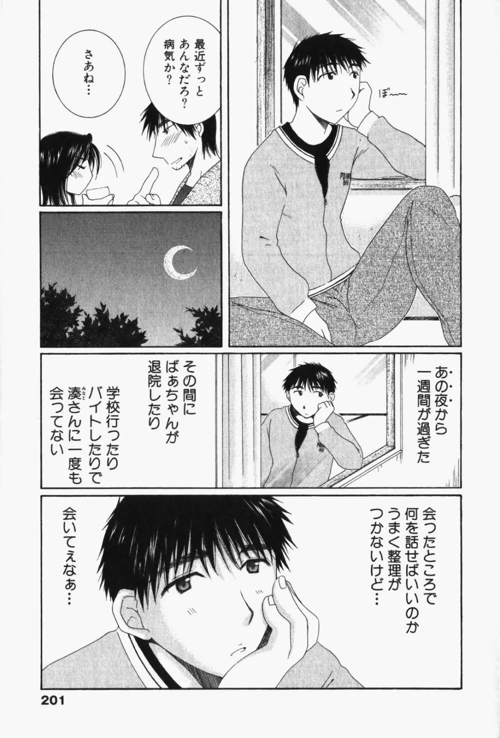 虹色ぱれっと♪ 第1巻 Page.206