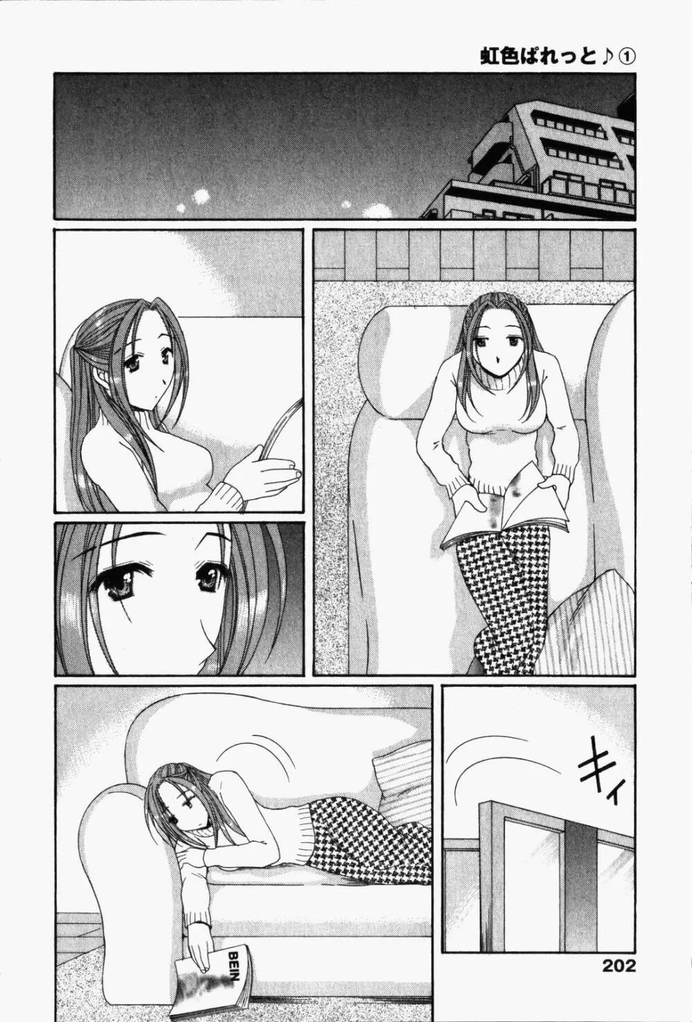 虹色ぱれっと♪ 第1巻 Page.207