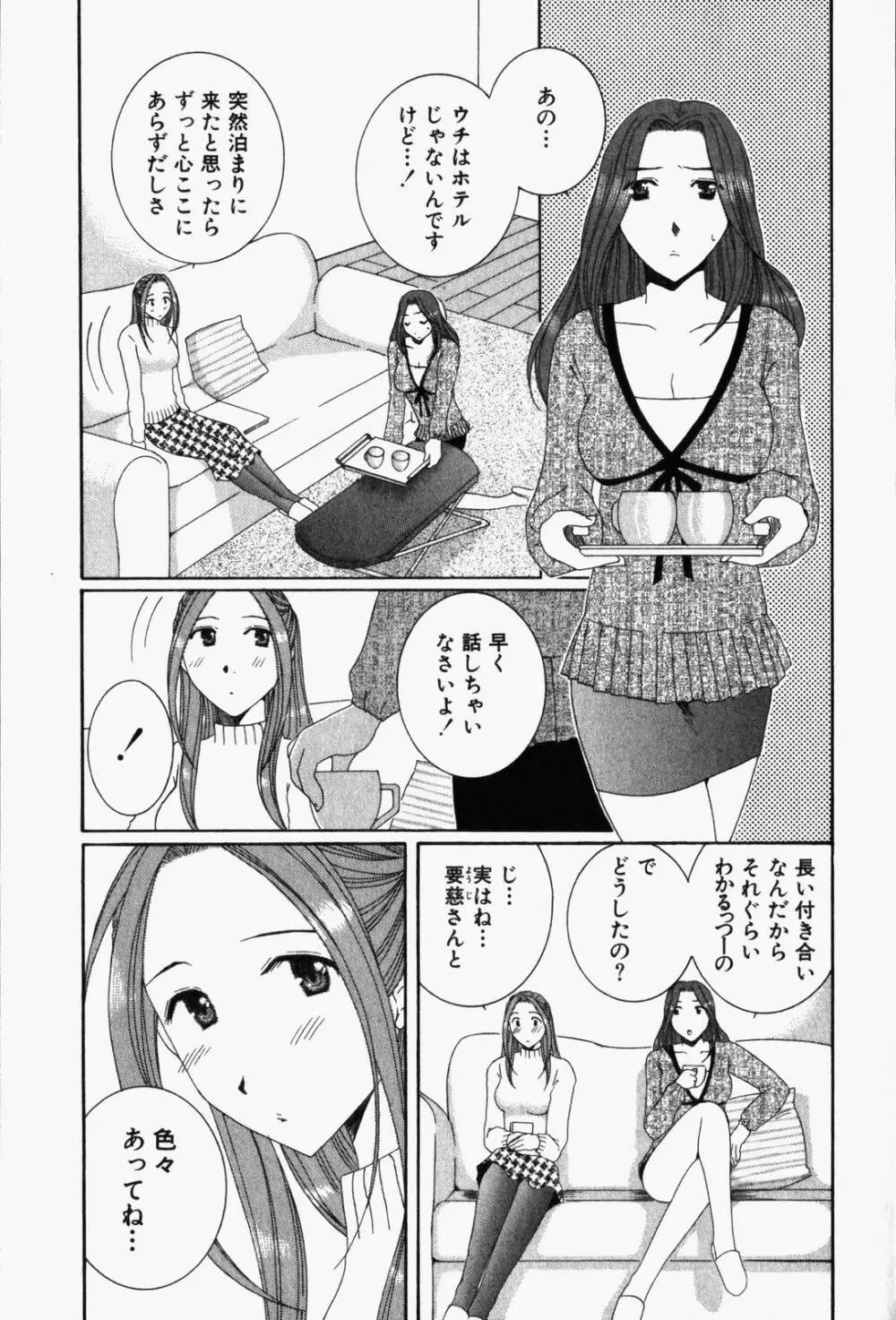 虹色ぱれっと♪ 第1巻 Page.208