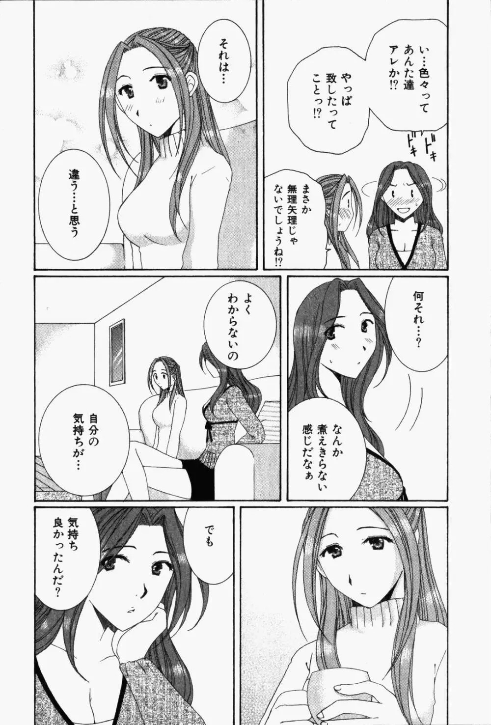 虹色ぱれっと♪ 第1巻 Page.209