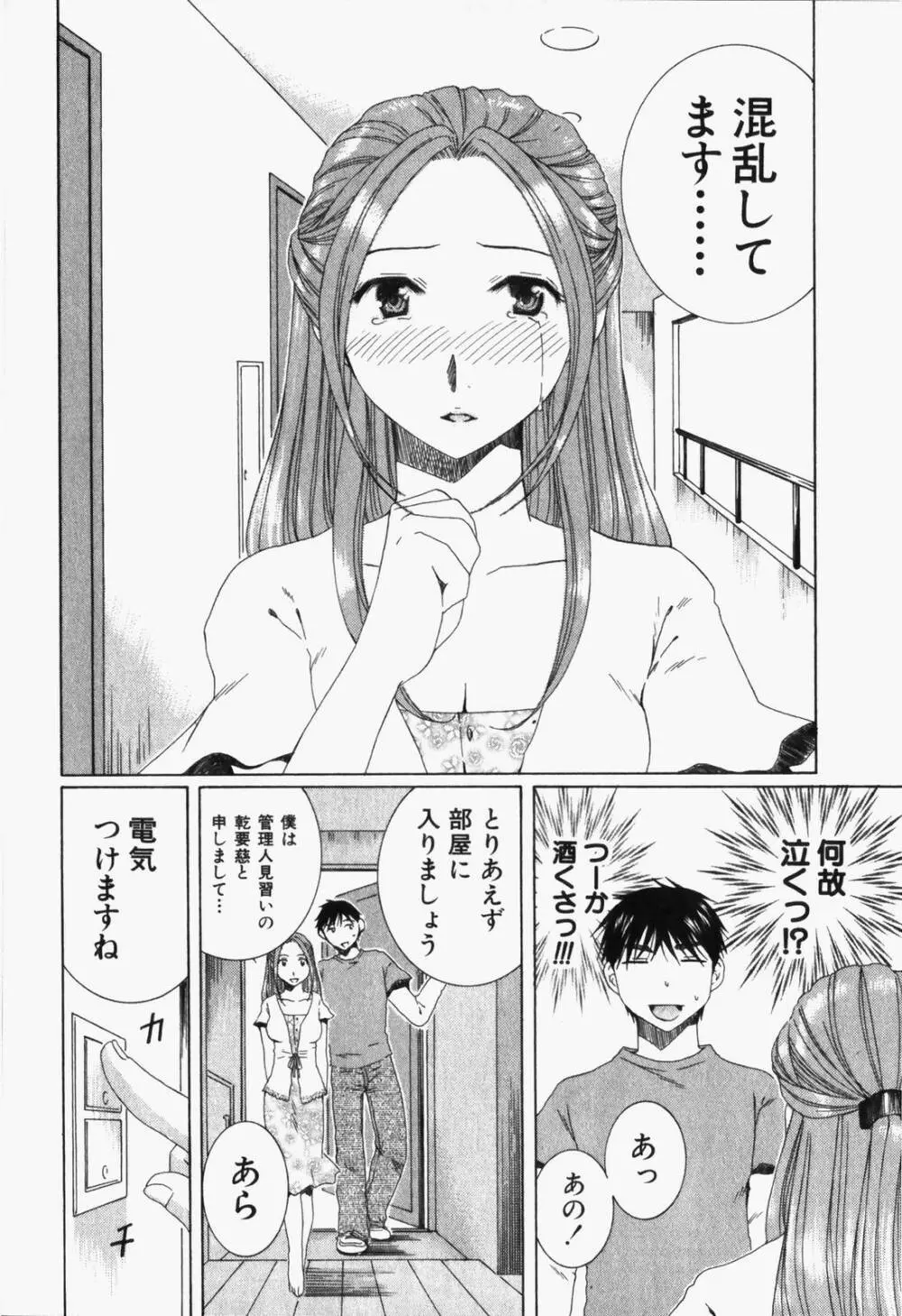 虹色ぱれっと♪ 第1巻 Page.21