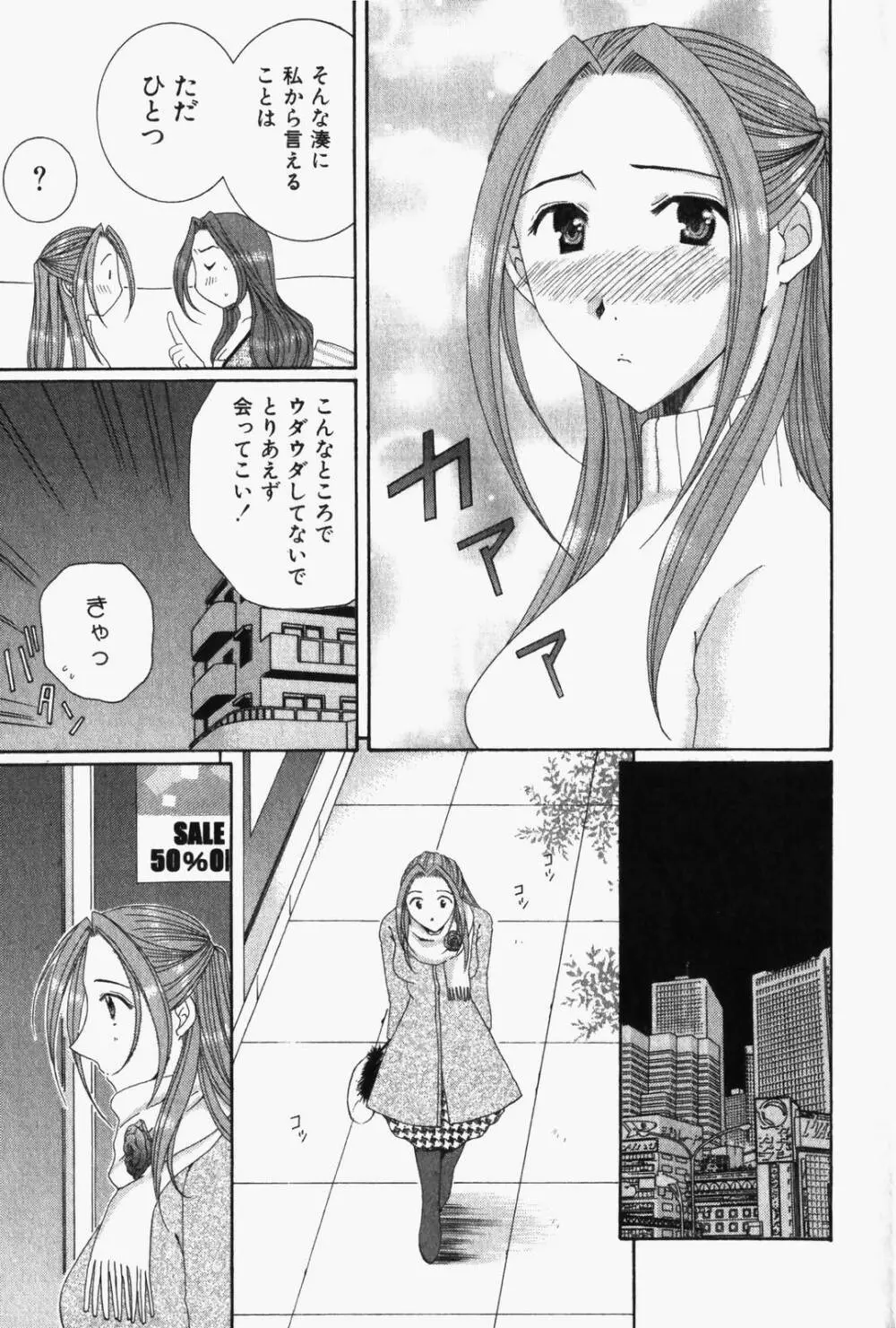 虹色ぱれっと♪ 第1巻 Page.210