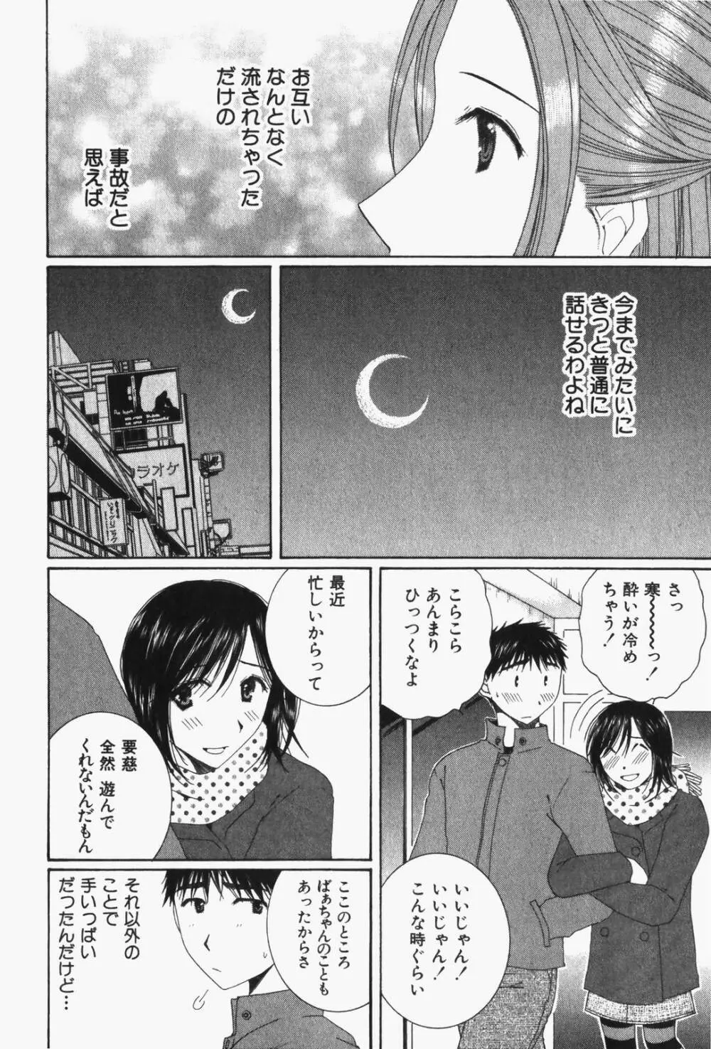 虹色ぱれっと♪ 第1巻 Page.211