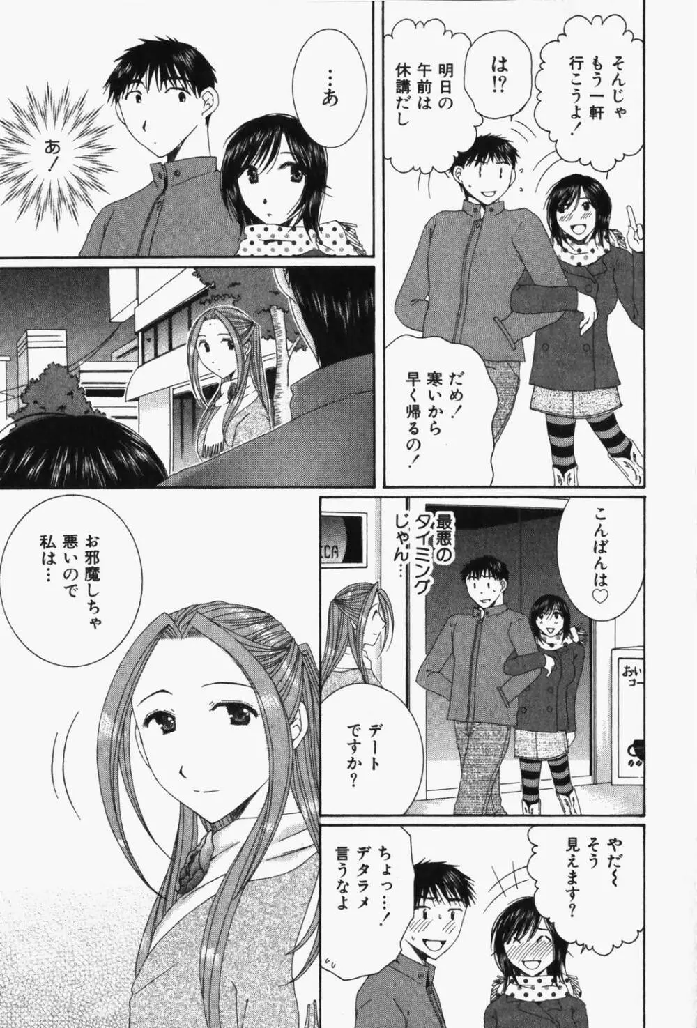 虹色ぱれっと♪ 第1巻 Page.212