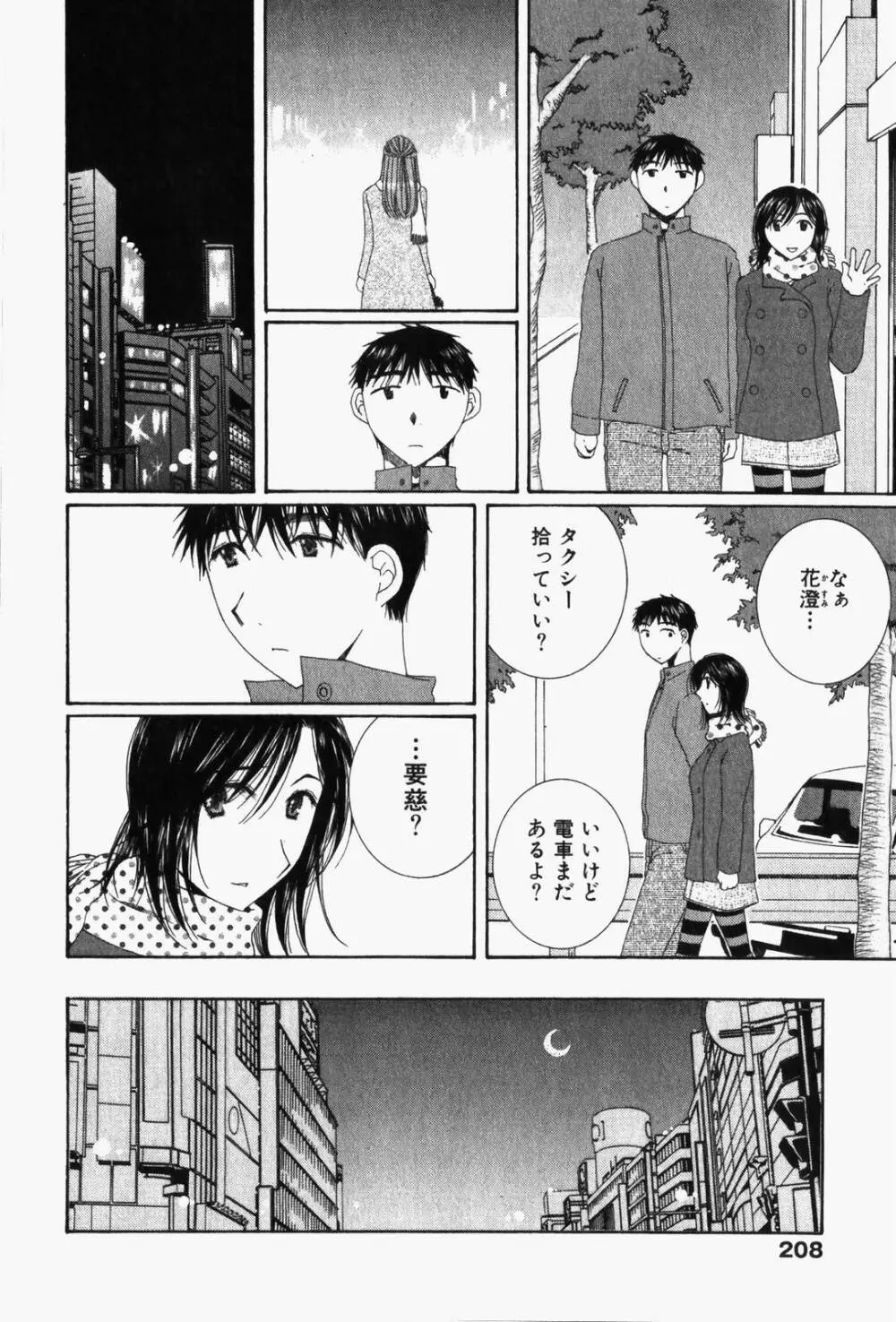 虹色ぱれっと♪ 第1巻 Page.213